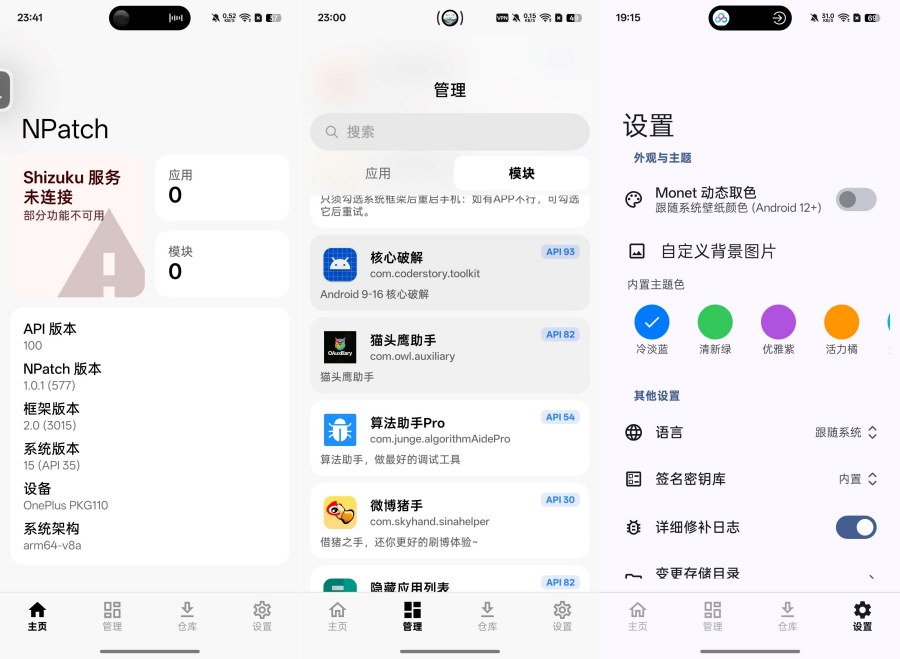 图片[1]-Npatch 免root xp框架玩机必备--智点软件
