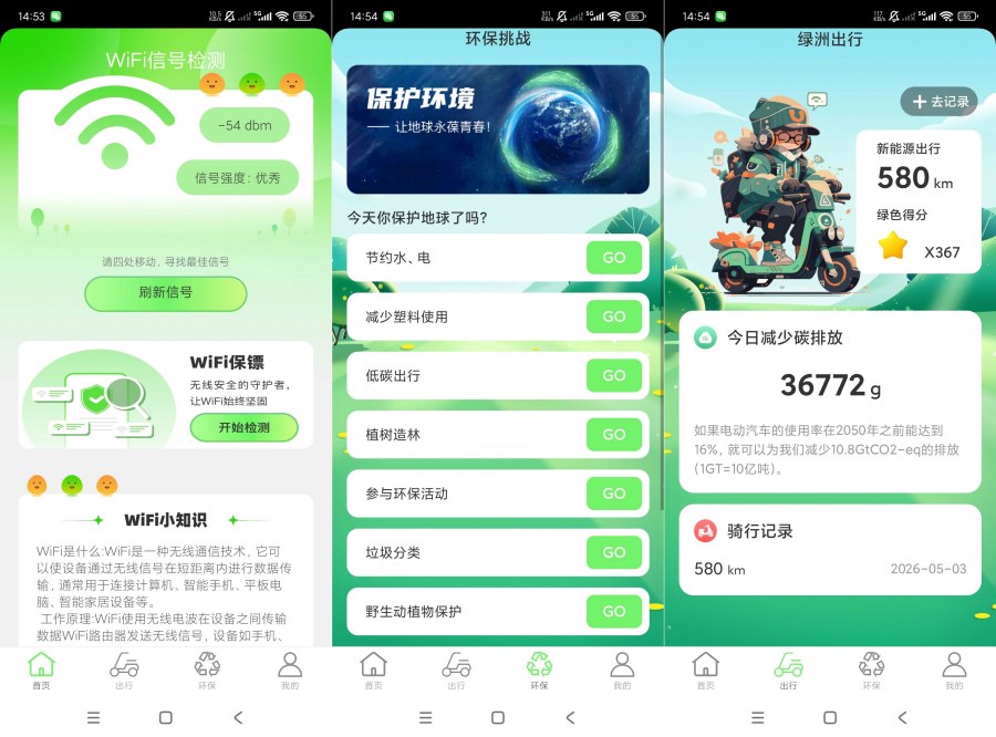 图片[1]-绿洲WiFi2.0.8信号加固检测｜绿色出行记录｜绿--智点软件