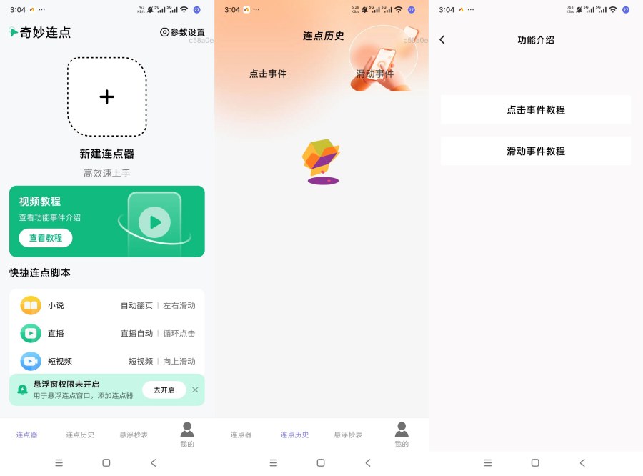 图片[1]-奇妙连点2.0.2自动连点器自定义脚本--智点软件