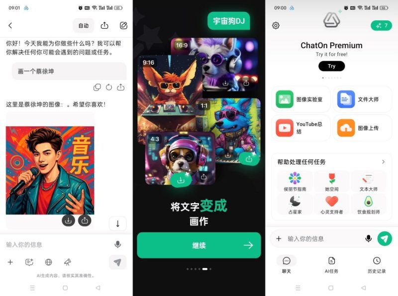 ChatOn GPT40模型 AI绘图聊天上班必备--智点软件