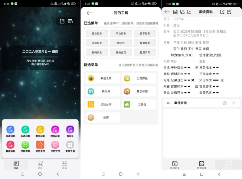 掌心六爻会员版2.3六爻排盘神器｜贼牛版本--智点软件