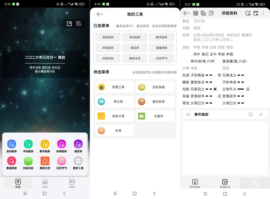 图片[1]-掌心六爻会员版2.3六爻排盘神器｜贼牛版本--智点软件