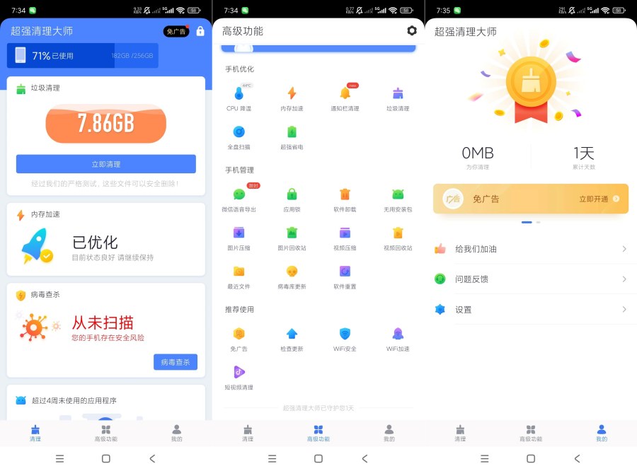 图片[1]-超强清理大师3.2.2安卓手机清理神器--智点软件