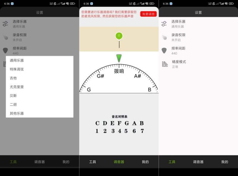 小熊调音器8.4.2多款乐器调音设备免登纯净版--智点软件