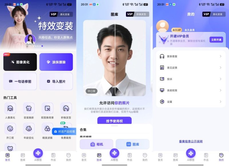 AI美图师2.9.1 一键美化去瑕疵 VIP功能全解锁--智点软件