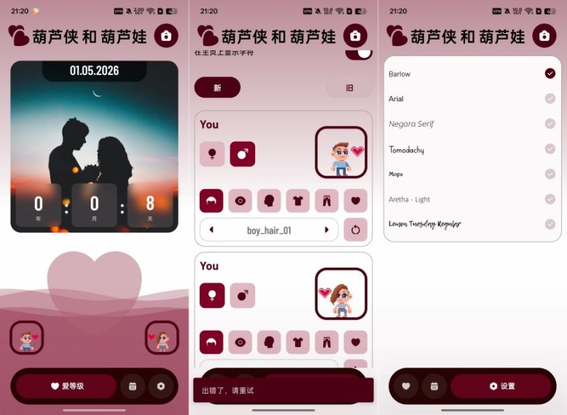 计算爱3.2.5情侣生活计时器解锁会员版--智点软件