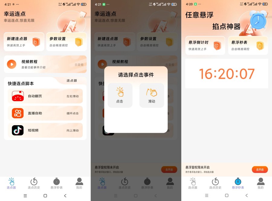 图片[1]-幸运连点器2.0.1自动刷视频翻页点击--智点软件