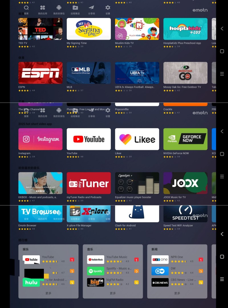 图片[1]-Emotn Store电视盒应用商店国际应用下载--智点软件