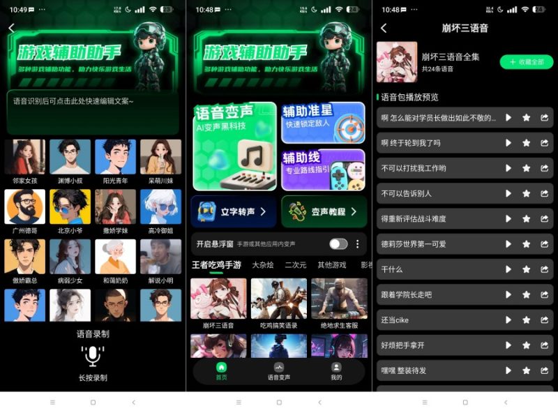 游戏万能神器1.0.0 免费版手游辅助 游戏变声器--智点软件
