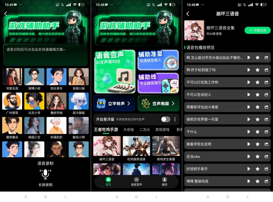 图片[1]-游戏万能神器1.0.0 免费版手游辅助 游戏变声器--智点软件