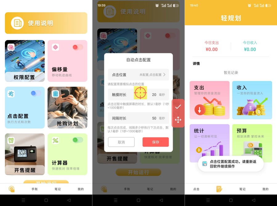 图片[1]-自动免费点击器1.0.4游戏挂机抢单神器自动点击解放双手--智点软件