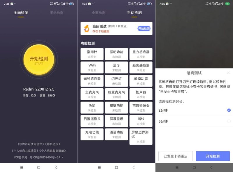 机大侠助手1.5.0手机暗病测试全面检测各项功能--智点软件
