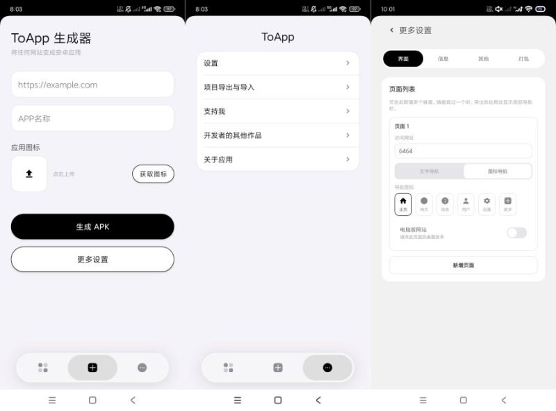 ToApp1.9.1网站转应用天花板高效有用--智点软件