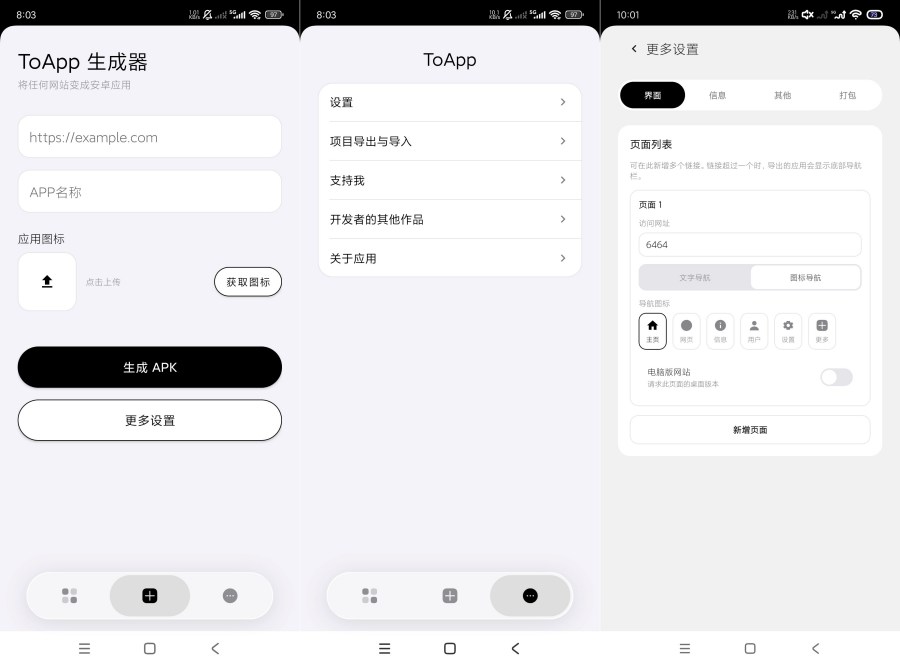 图片[1]-ToApp1.9.1网站转应用天花板高效有用--智点软件