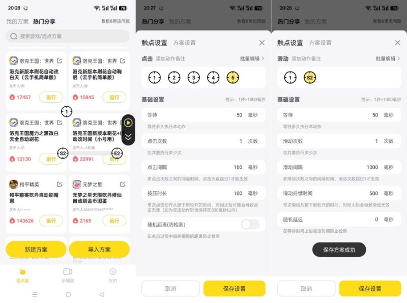 雷电点击器1.1.0解放双手高效连点免root自动化内置脚本--智点软件