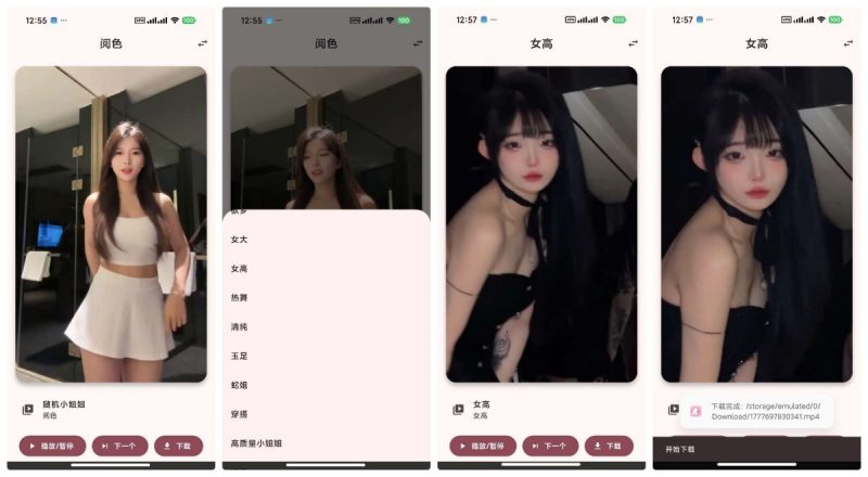yuese阅色1.0.1随机小姐姐视频内含17个接口支持下载--智点软件