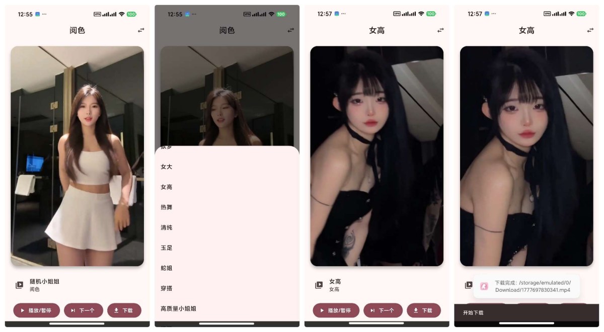 图片[1]-yuese阅色1.0.1随机小姐姐视频内含17个接口支持下载--智点软件