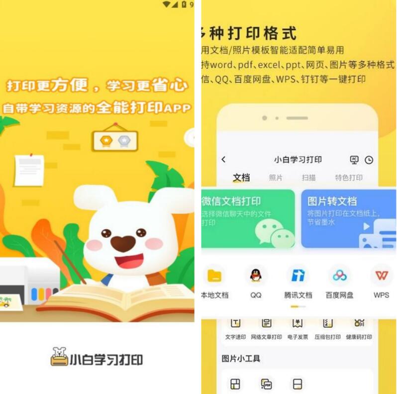小白学习打印v4.41.2会员解锁版,移动打印机--智点软件