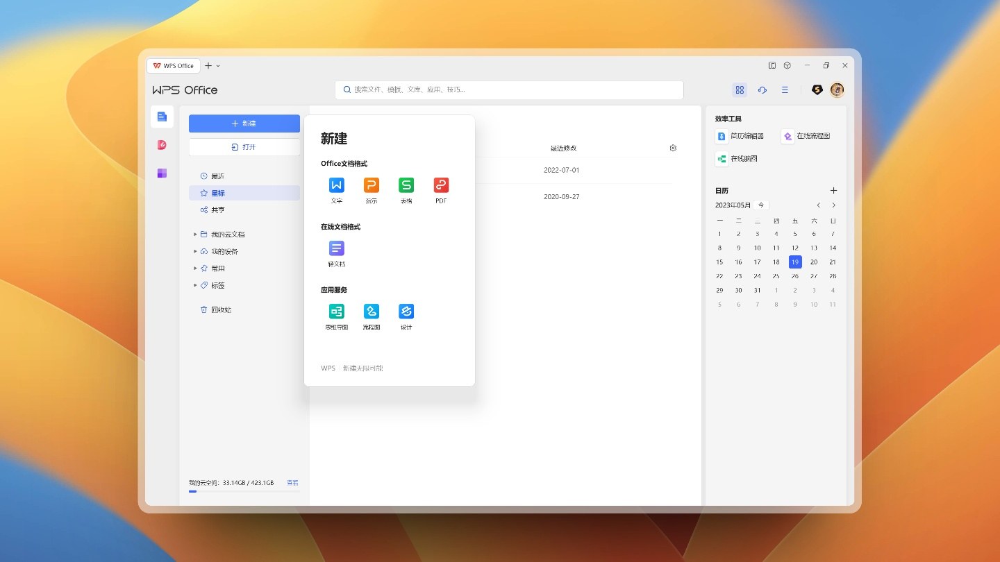 图片[1]-【PC】WPS Office 2023专业增强版（永久激活会员）--智点软件