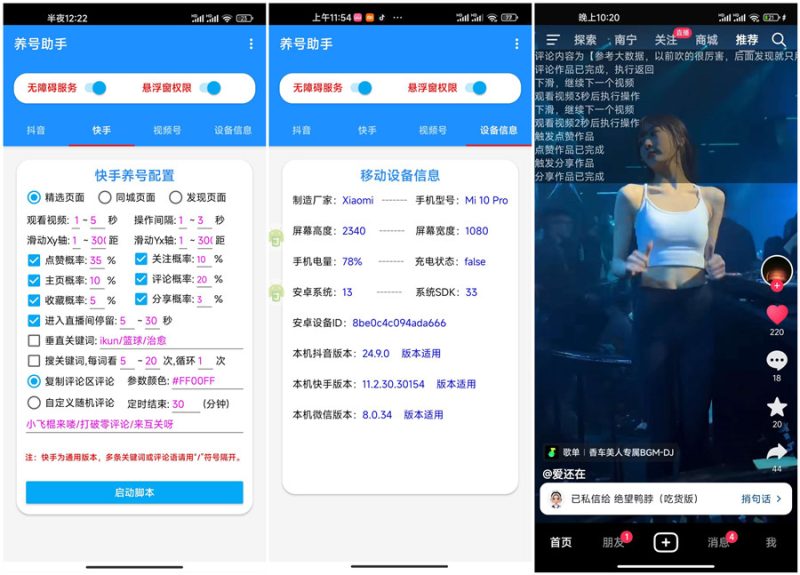 养号助手1.0多平台养号超多自定义--智点软件