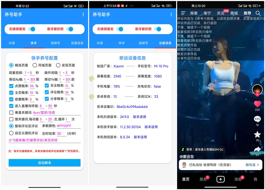 图片[1]-养号助手1.0多平台养号超多自定义--智点软件
