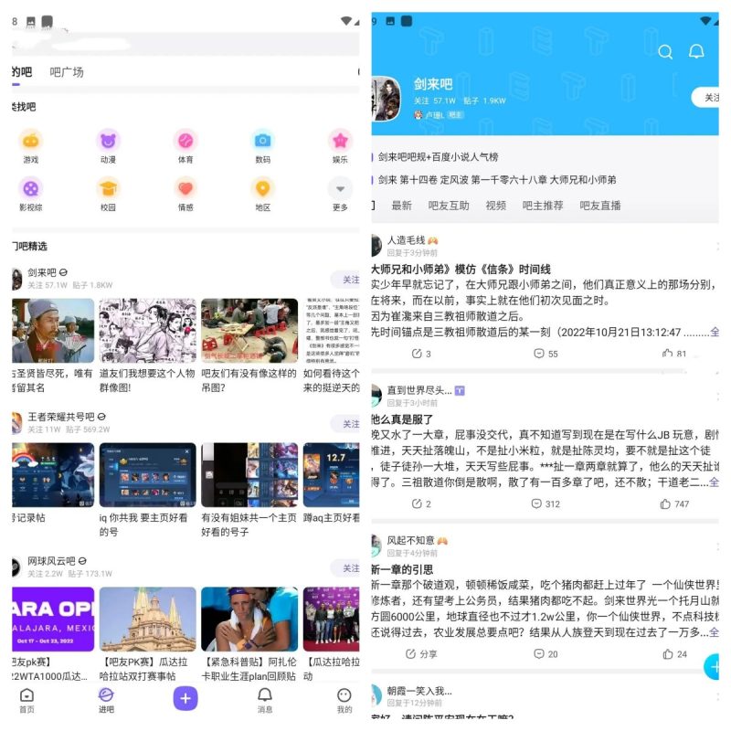 安卓百度贴吧v22.5.4.1去广告纯净版--智点软件