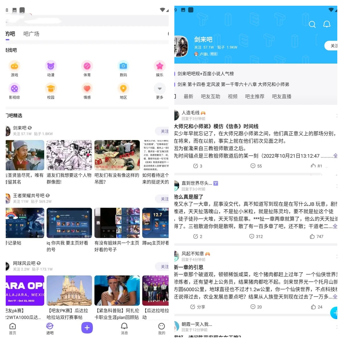 图片[1]-安卓百度贴吧v22.5.4.1去广告纯净版--智点软件