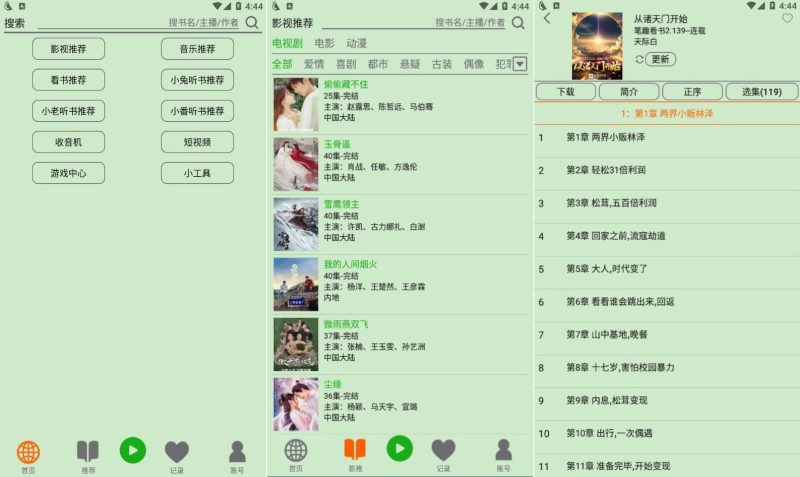 飞鸟听书 2.2558 解锁高级版--智点软件