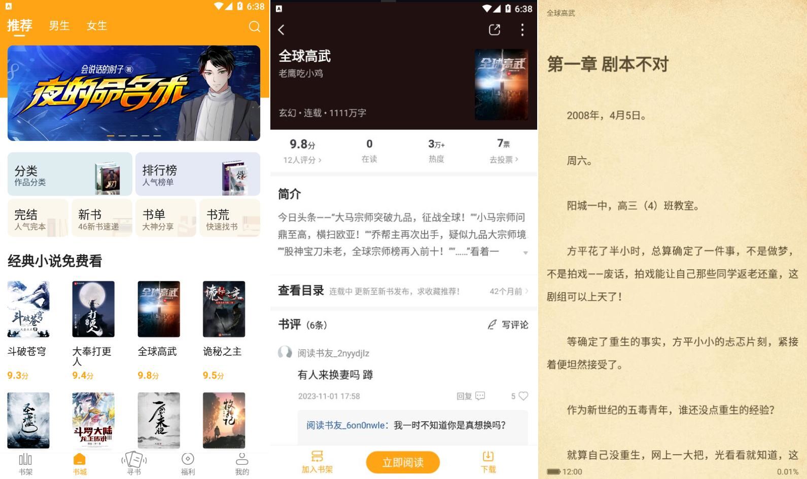 图片[1]-笔趣阁橙色版v1.1.0去广告版--智点软件
