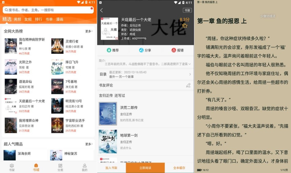 图片[1]-安卓顶点小说v1.0.5去广告纯净版--智点软件