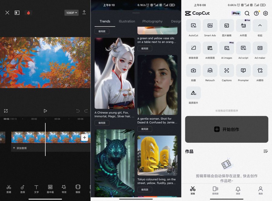 图片[1]-CapCut剪映国际版 v17.8.0 解锁高级版--智点软件