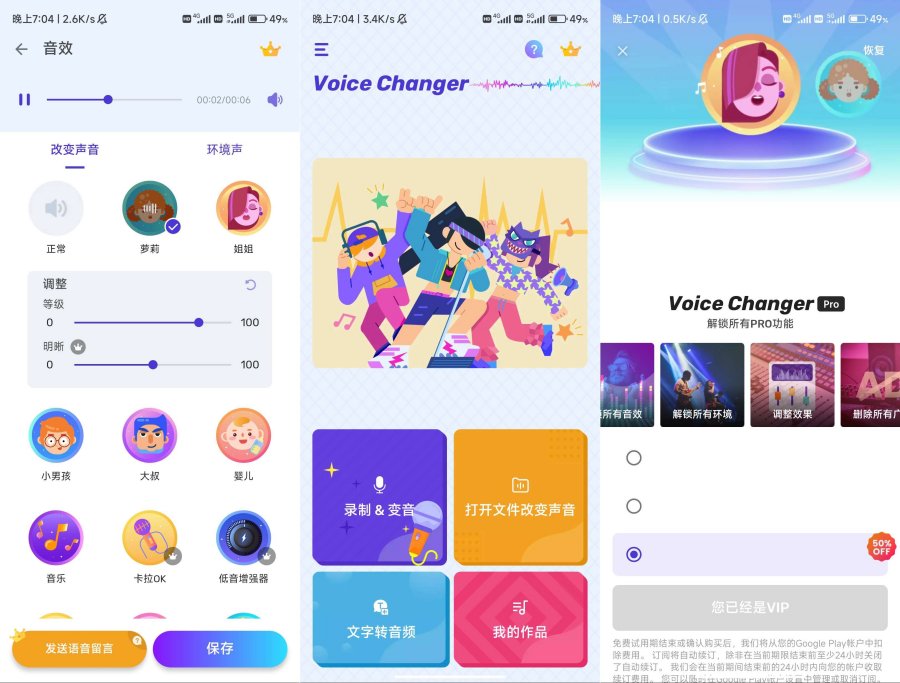 图片[1]-安卓Voice Changer变声器解锁会员-智点软件