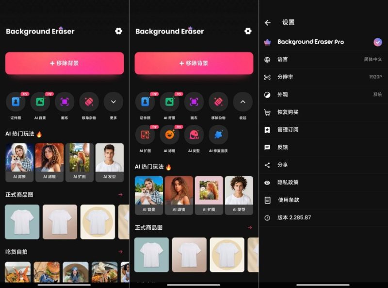 Background 抠图软件神器解锁会员--智点软件