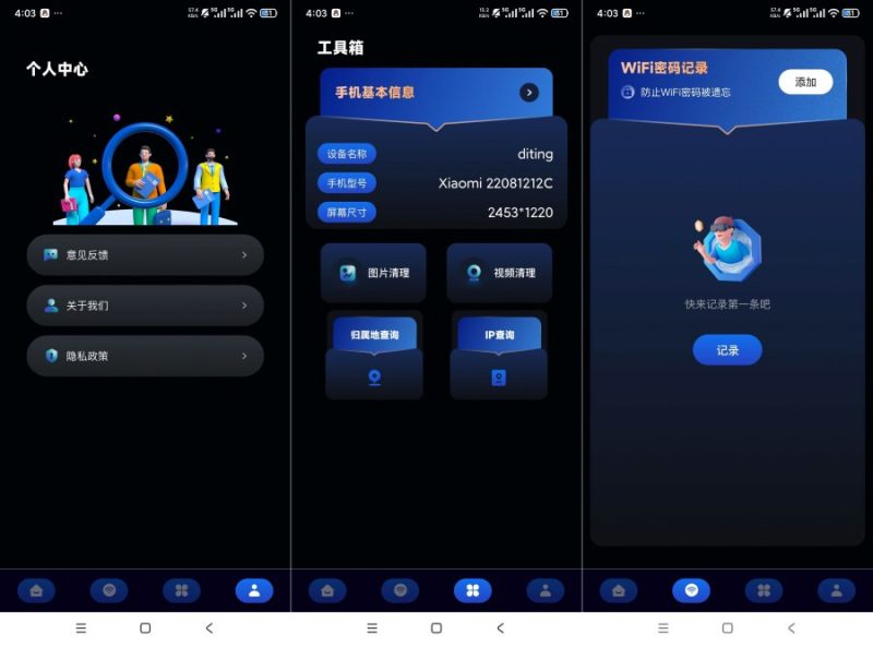 星云万能WIFI管家1.1IP号码归属地查询网络工具箱--智点软件
