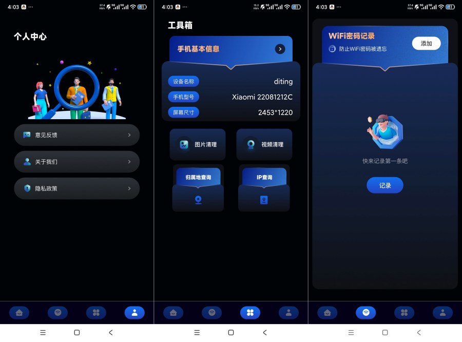 图片[1]-星云万能WIFI管家1.1IP号码归属地查询网络工具箱--智点软件