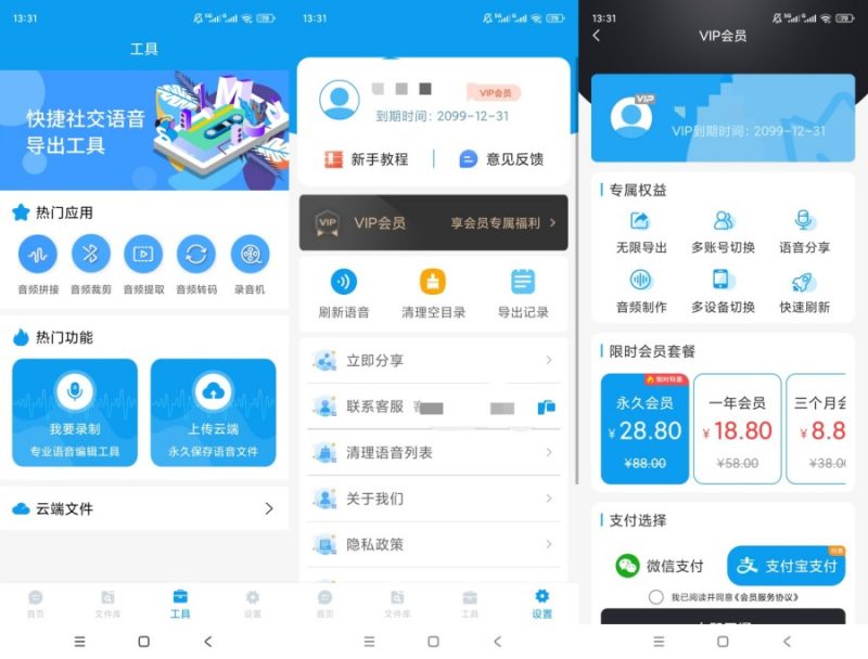 微语音转发v3.4.18解锁会员语音一键转发便捷办公聊天--智点软件