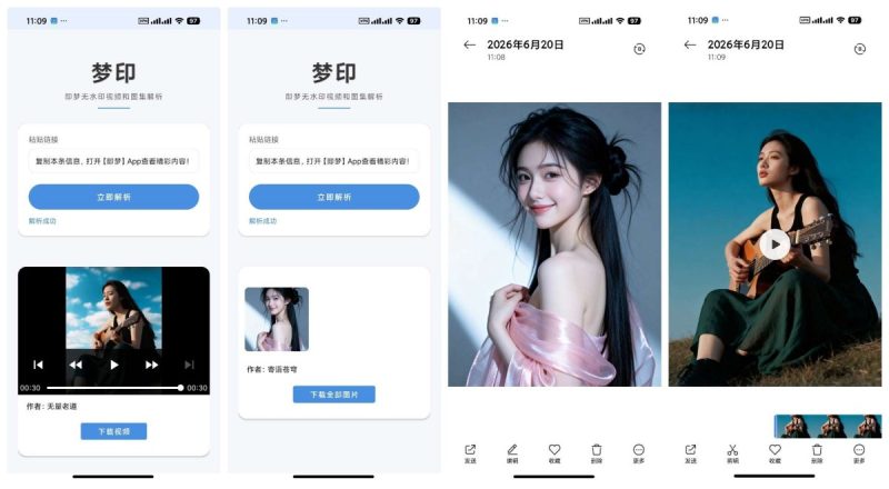 梦印1.0.0即梦AI无水印解析下载支持视频和图集--智点软件