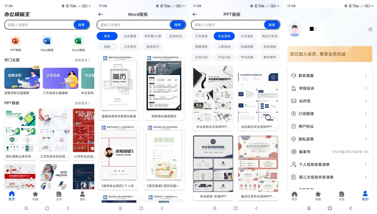 图片[1]-办公模板王v2.12.0910解锁会员全品类办公模板资源下载--智点软件