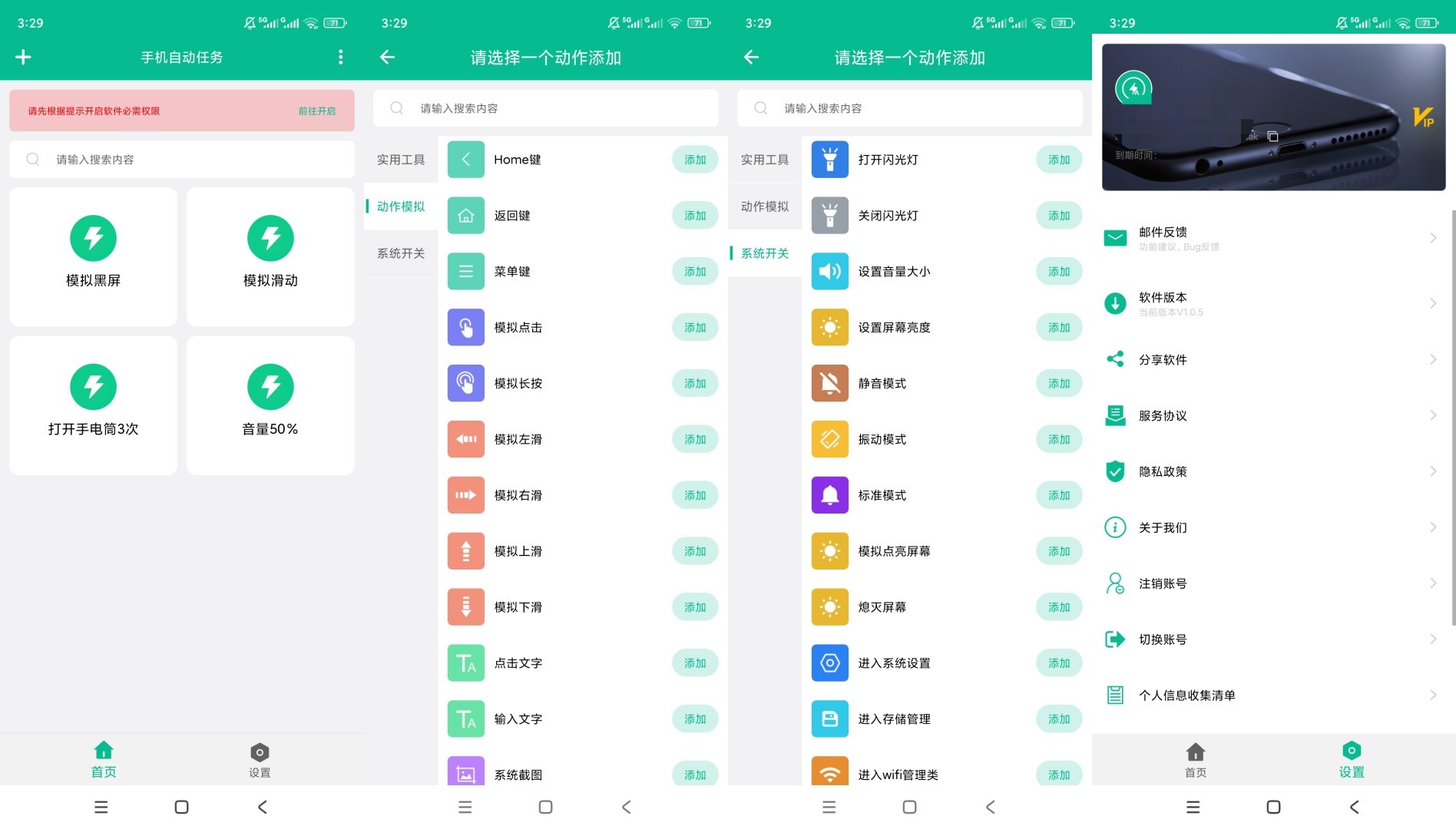 图片[1]-手机自动任务v1.0.5解锁会员组合动作一键批量执行设置--智点软件