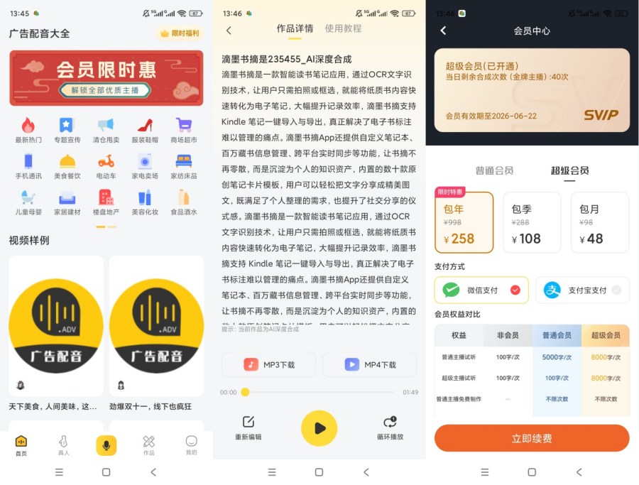 图片[1]-广告配音大全v2.0.61解锁会员六百音色多场景文字转语音--智点软件