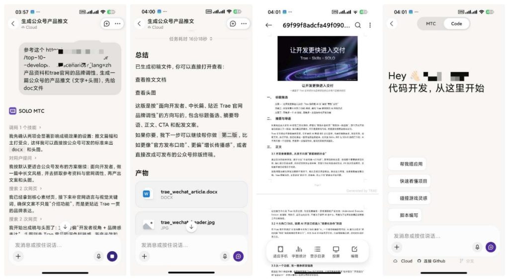 TRAE 0.0.8AI工作助手全自动写代码--智点软件