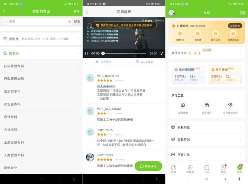 安卓万题库_5.8.4.0解锁VIP会员版--智点软件