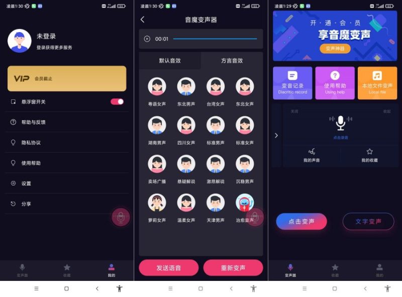 音魔变声器V1.2.1无需登录解锁会员--智点软件