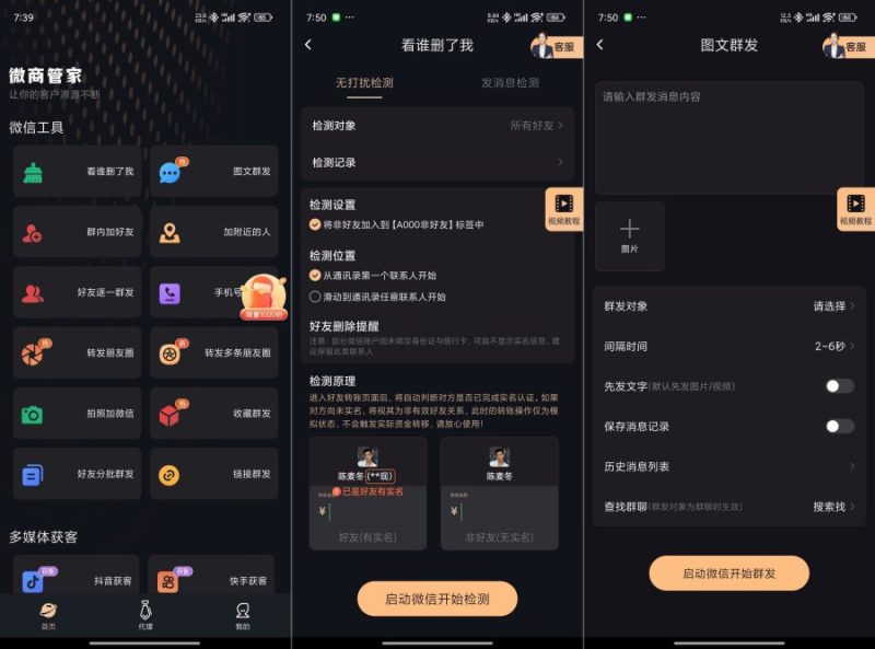 微商管家2.2.2朋友圈营销、清粉批量+好友、解锁会员--智点软件