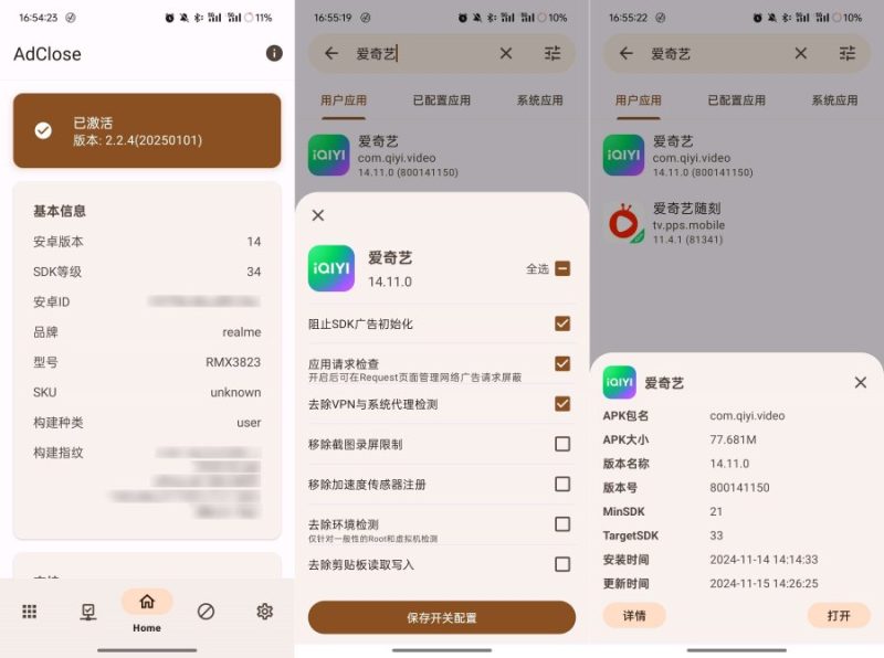 AdClose全局去应用广告模块最新版--智点软件