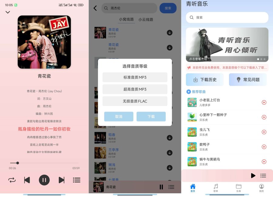 图片[1]-青听音乐 v1.2.3新出无损音乐听下可导入歌单--智点软件