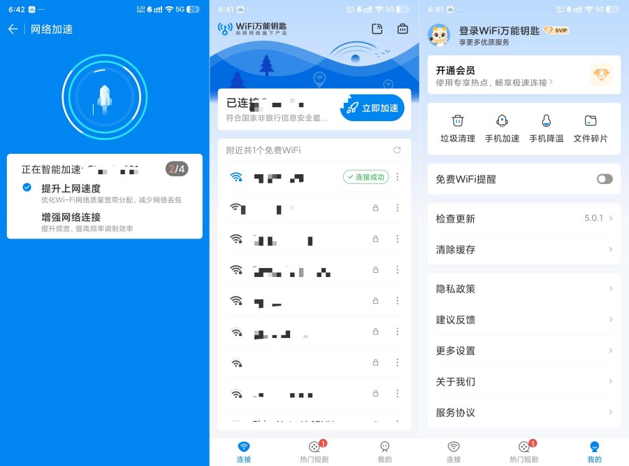 图片[1]-WiFi万能钥匙5.2.19绿化SVIP一键连接优质网络--智点软件