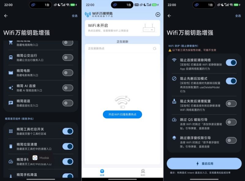 无能的钥匙.v.1.5.2 WiFi万能钥匙模块解锁SVIP--智点软件