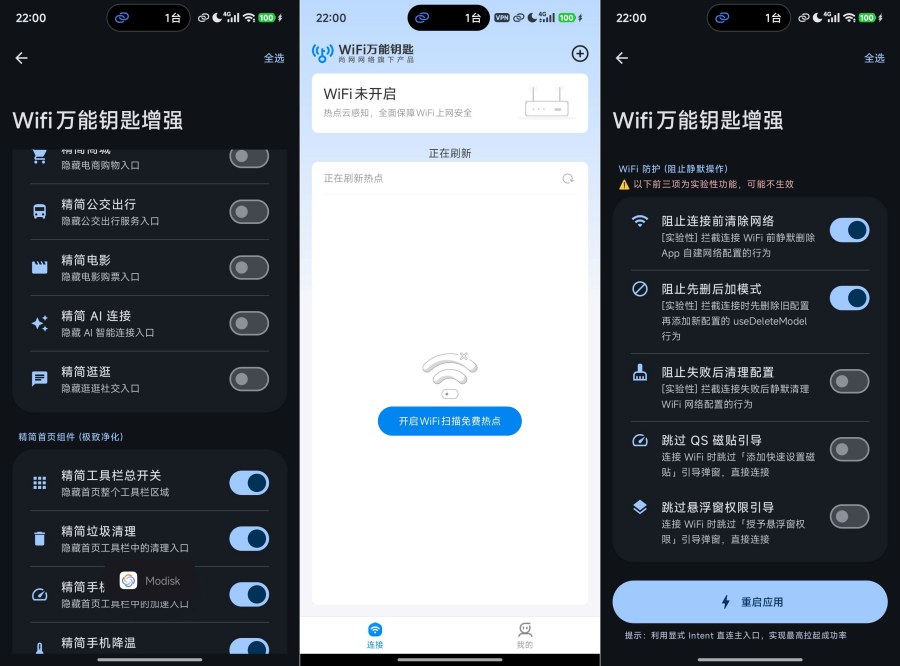 图片[1]-无能的钥匙.v.1.5.2 WiFi万能钥匙模块解锁SVIP--智点软件