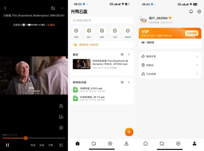 光鸭云盘1.2.0迅雷好兄弟不限速磁力下载注册送永久2 T--智点软件